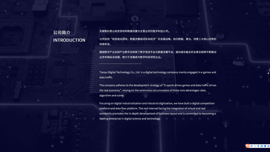 聚焦天娱 | 天娱数科品牌升级 全新官网正式上线(图8)